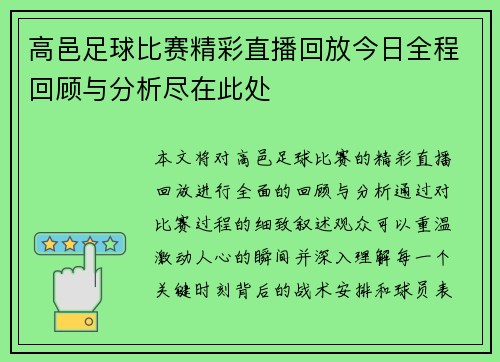 高邑足球比赛精彩直播回放今日全程回顾与分析尽在此处